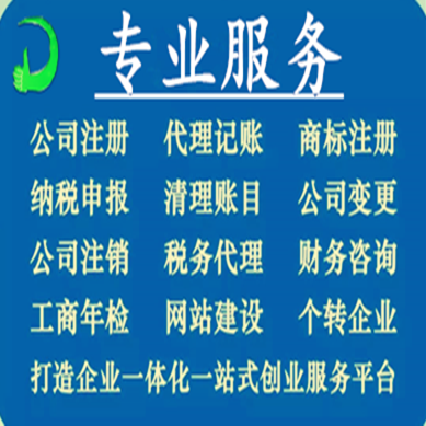 杭州公司注冊與注銷全攻略 江干區(qū)代理代辦服務及詳細流程解析