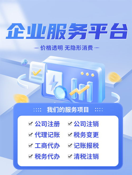 東麗代理記賬咨詢與代辦服務 專業(yè)助力企業(yè)財務管理規(guī)范化